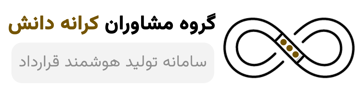 موسسه حقوقی کرانه دانش